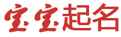 正蓝旗娱乐网起名网